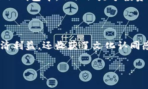 是的，ShiB (Shiba Inu) 可以放在 imToken 錢包中。imToken 是一個支持多種加密貨幣的數(shù)字資產(chǎn)錢包，包括 ETH 及其基于 ERC-20 的代幣，如 Shiba Inu。以下是一些詳細信息，幫助你更好地理解如何將 Shiba Inu 添加到 imToken 錢包中。

如何將 Shiba Inu 添加到 imToken 錢包

首先，確保你已經(jīng)下載并安裝了 imToken 錢包。你可以在 App Store 或 Google Play 中搜索 imToken，或者直接訪問其官方網(wǎng)站下載。

創(chuàng)建或?qū)脲X包

如果你是第一次使用 imToken，你需要創(chuàng)建一個新錢包。按照應用的指示設置密碼并保存好你的助記詞。如果你已經(jīng)有錢包，可以通過導入助記詞來訪問你的錢包。

添加 Shiba Inu 代幣

在 imToken 中，點擊“資產(chǎn)”頁面，然后選擇“添加代幣”。在代幣列表中，搜索“Shiba Inu”或直接輸入合約地址（可以從官方渠道找到），然后點擊添加。

獲取 Shiba Inu 的合約地址

確保你從可靠來源獲取 Shiba Inu 的合約地址，以避免被欺詐或損失資金。通?？梢栽?Shiba Inu 官方網(wǎng)站或者社區(qū)找到最新的合約地址。

存儲和管理你的 Shiba Inu

添加成功后，你可以在錢包的資產(chǎn)列表中看到你的 Shiba Inu 代幣。你可以隨時查看余額，管理交易，甚至通過 imToken 的 DApp 進行 DeFi 操作。

我的個人經(jīng)歷

談到加密貨幣，我記得我第一次聽說 Shiba Inu 時，完全被這個名字吸引。作為一個在互聯(lián)網(wǎng)文化中長大的人，我一直對 Meme 文化有濃厚的興趣。最開始，我甚至以為這只是個玩笑，但隨著時間的推移，我意識到它背后有很多熱情的社區(qū)和支持者。從那時起，我決定嘗試購買一些，并將其存放在安全的錢包中。

Shiba Inu 的社區(qū)文化

Shiba Inu 的背后有一個活躍的社區(qū)，他們不僅在推動代幣的使用，還在進行慈善活動和社區(qū)建設。這讓我覺得，將 Shiba Inu 放在 imToken 錢包中，不僅僅是個投資選擇，更是支持一個充滿活力的社區(qū)。在購買和持有期間，我也參與了社區(qū)的一些活動和討論，這讓我感到自己成為了這個大家庭的一部分。

總結

總的來說，Shiba Inu 可以安全地存放在 imToken 錢包中。通過簡單的幾步操作，你就能輕松管理自己的資產(chǎn)。在這個過程中，不僅獲得了經(jīng)濟利益，還收獲了文化認同感和友情。無論你是加密貨幣的老手還是新手，imToken 都是一個值得推薦的錢包選擇。

希望以上內(nèi)容能夠幫助你更好地理解如何將 Shiba Inu 添加到 imToken 錢包，并享受加密貨幣世界的樂趣。