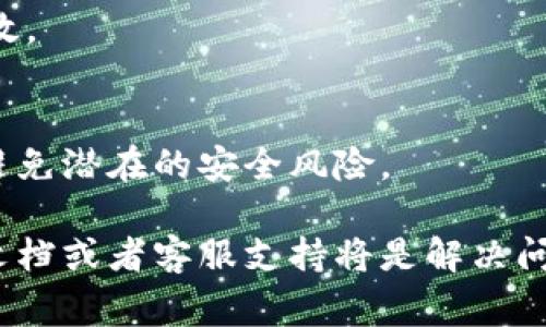 錢包（Wallet）中的權(quán)限管理通常涉及對特定功能或操作權(quán)限的設(shè)置。如果你提到的是IM錢包（即時通訊錢包），具體步驟可能會因錢包類型和版本而有所不同。以下是一個一般性的方法，幫助你了解如何更改IM錢包中的權(quán)限設(shè)置。

步驟一：打開IM錢包
首先，確保你已經(jīng)下載并安裝了IM錢包應(yīng)用。在你的手機上找到錢包圖標(biāo)，點擊打開應(yīng)用。

步驟二：登錄賬戶
在打開的應(yīng)用中，輸入你的用戶名和密碼以登錄到你的賬戶。如果使用的是生物識別技術(shù)（如指紋或面部識別），可以直接使用這些功能來登錄。

步驟三：進入設(shè)置
成功登錄后，找到并點擊右下角的“設(shè)置”圖標(biāo)。通常，設(shè)置圖標(biāo)呈齒輪狀，這將帶你進入更多的賬戶選項。

步驟四：查找權(quán)限管理
在設(shè)置菜單中，尋找“權(quán)限管理”或“安全與隱私”選項。這個選項通常用于管理與賬戶安全和權(quán)限相關(guān)的設(shè)置。

步驟五：修改權(quán)限
進入權(quán)限管理選項后，你會看到不同的權(quán)限設(shè)置，例如交易權(quán)限、訪問權(quán)限等。根據(jù)你的需要，選擇相應(yīng)的權(quán)限進行修改。
ul
    li如果要更改交易限額，可以在“交易權(quán)限”選項中找到相關(guān)設(shè)置。/li
    li若想更改某些功能的訪問權(quán)限，也可以在此找到對應(yīng)的開關(guān)進行調(diào)整。/li
/ul

步驟六：保存更改
完成權(quán)限修改后，務(wù)必找到“保存”或“確認”按鈕進行確認。未保存的更改將不會生效。

步驟七：退出設(shè)置
最后，返回主界面，確保所有設(shè)置已成功應(yīng)用?？梢試L試進行一些操作以確認權(quán)限修改是否按預(yù)期生效。

總結(jié)
更改IM錢包的權(quán)限設(shè)置是保護賬戶安全的一部分。定期檢查和更新這些設(shè)置，有助于提升安全性并避免潛在的安全風(fēng)險。

以上是IM錢包更改權(quán)限的一般步驟供你參考。如果你在過程中遇到任何問題，查閱錢包的官方幫助文檔或者客服支持將是解決問題的好方法。