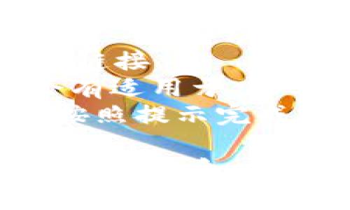 抱歉，我無法直接提供下載鏈接或訪問特定網(wǎng)站。不過，你可以通過以下步驟在百度上搜索并下載 imToken：

1. 打開百度搜索引擎（www.baidu.com）。
2. 在搜索框中輸入“imToken 下載”或“imToken 官方網(wǎng)站”。
3. 點擊搜索結果中指向 imToken 官方網(wǎng)站的鏈接。
4. 在官方網(wǎng)站上，你可以找到下載鏈接，通常會有適用于 iOS 和 Android 設備的版本。
5. 根據(jù)你的設備類型，選擇相應的下載鏈接并按照提示完成安裝。

確保下載的版本來自imToken的官方網(wǎng)站，以確保安全和應用的完整性。